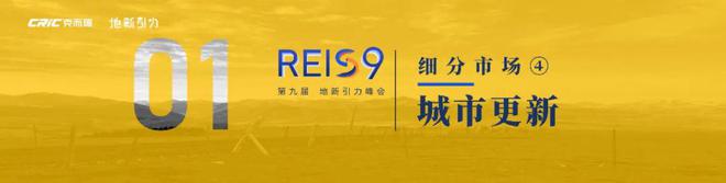 两万字干货 克而瑞CEO张燕发布《2025不动产运营发展报告(图5)