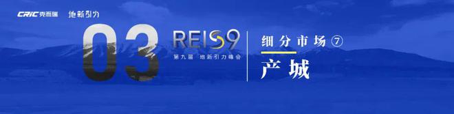 两万字干货 克而瑞CEO张燕发布《2025不动产运营发展报告(图8)