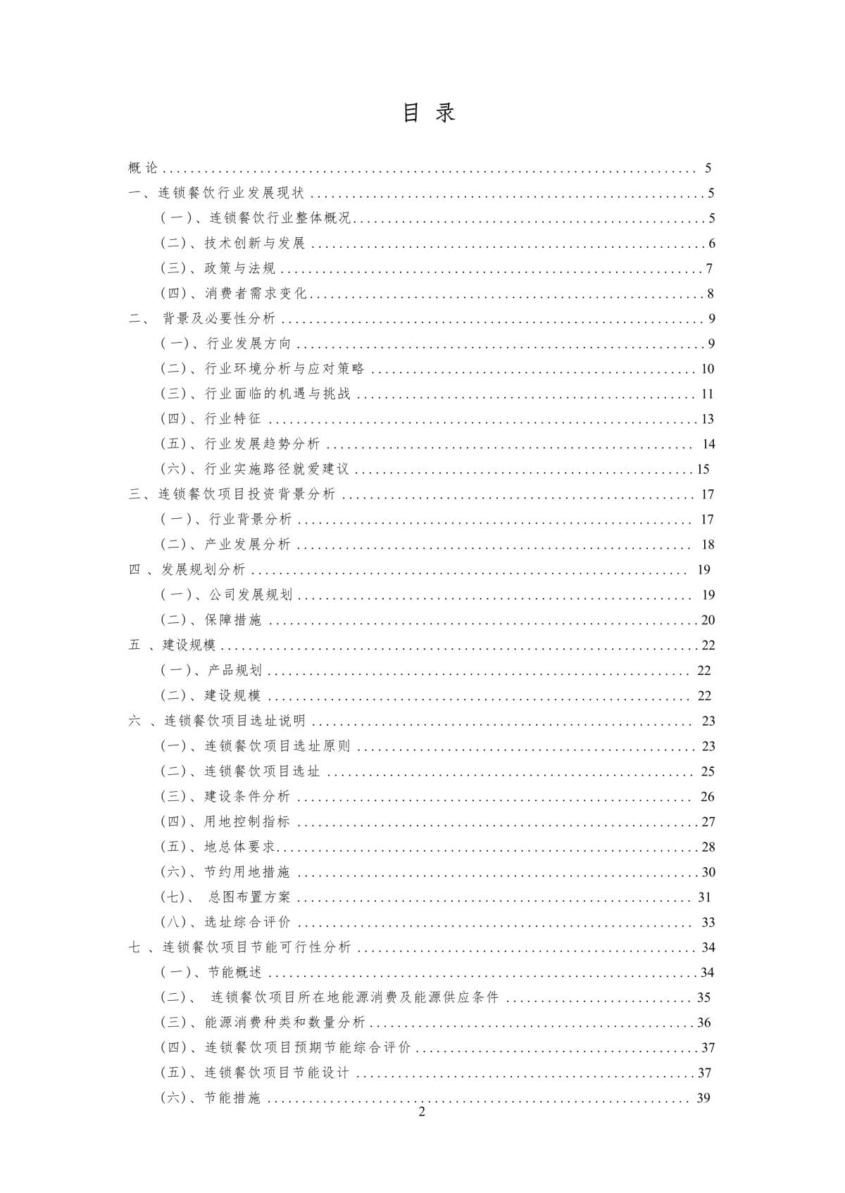 2025餐饮加盟连锁项目优质赛道推荐：掘金餐饮新蓝海蜀一蜀二领衔突围(图1)