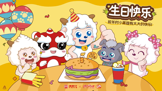 塔斯汀×喜羊羊与灰太狼：看如何借国产IP激活消费新动能(图4)