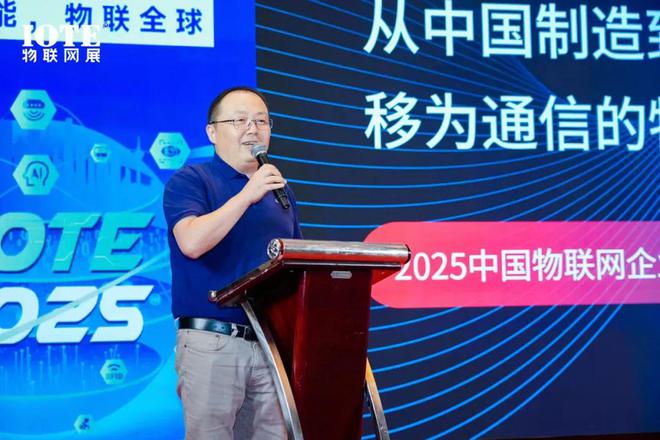 直击AIoT出海浪潮 2025中国物联网企业出海峰会暨“2024物联之星”颁奖典礼在沪召开！(图7)