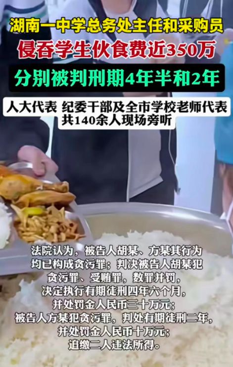 学生餐费竟成校领导利用职务之便大肆敛财的对象该如何破解(图3)