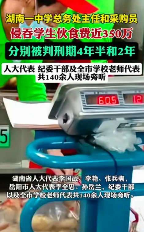 学生餐费竟成校领导利用职务之便大肆敛财的对象该如何破解(图4)