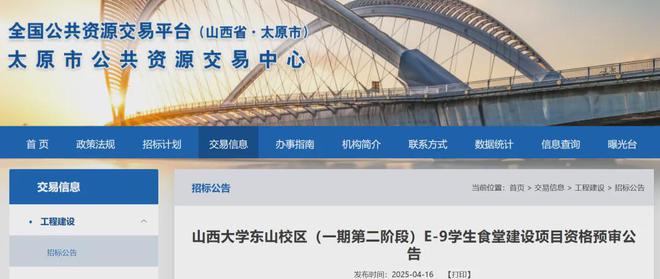 总投资额超148亿元！山西一高校新建项目有新动态(图1)