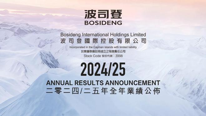 波司登业绩稳健高质量增长 连续8年创历史新高(图1)