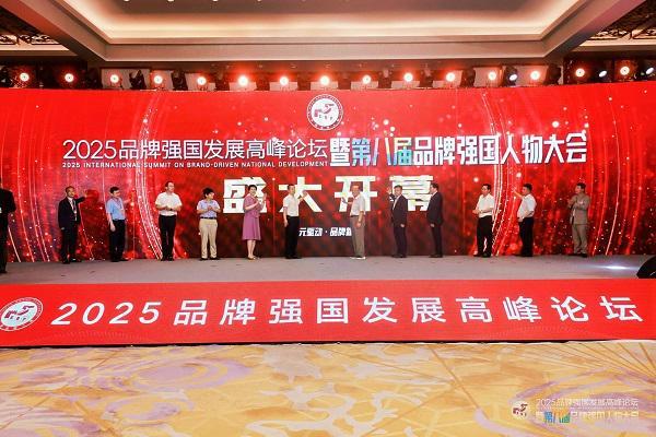 2025品牌强国高峰论坛在京启幕国坤堂荣获十大匠心品牌！(图2)