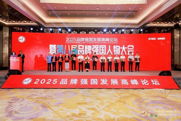 2025品牌强国高峰论坛在京启幕国坤堂荣获十大匠心品牌！(图3)