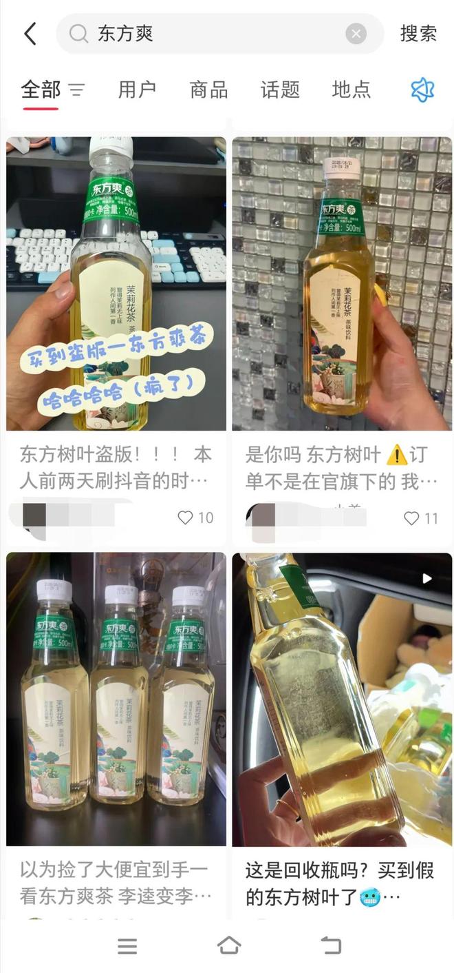 想买东方树叶收到“东方爽茶”？(图3)