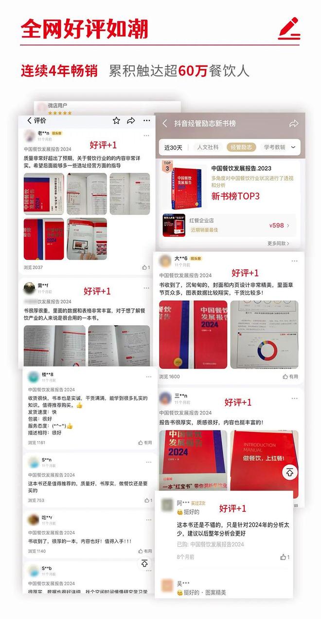 餐饮人必备的红宝书《中国餐饮发展报告2025》火热预售中！(图6)