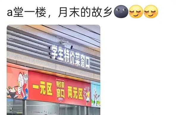 中国高校食堂鄙视链出炉！南京大学霸榜“最难吃”大学食堂网友：在这种事情上我不允许母校输！(图2)