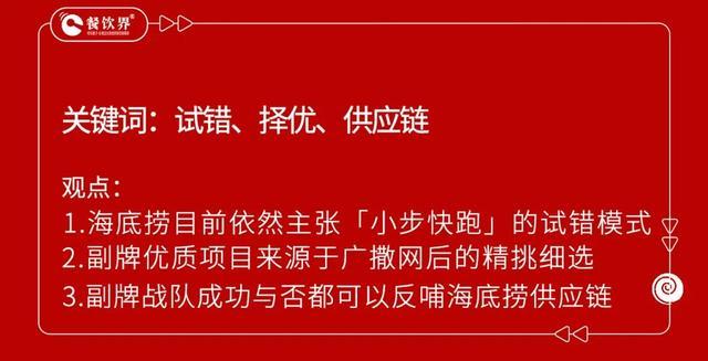 599元自助小火锅引发排队潮海底捞为何死磕副牌“敢死队”？(图10)