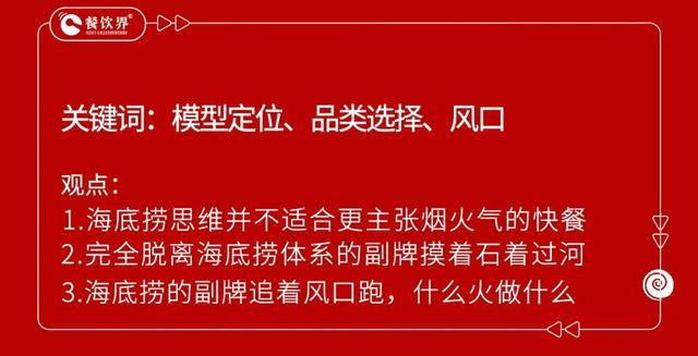599元自助小火锅引发排队潮海底捞为何死磕副牌“敢死队”？(图6)