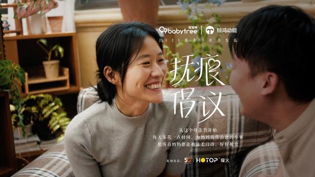 鲸鸿动能携手宝宝树发起「抚痕倡议」：用生态力传递每一份情感(图2)