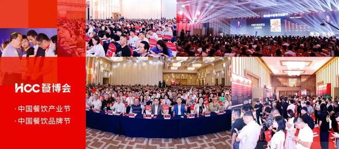 万人盛会！2025中国餐饮品牌节将于9月在广州启幕(图4)