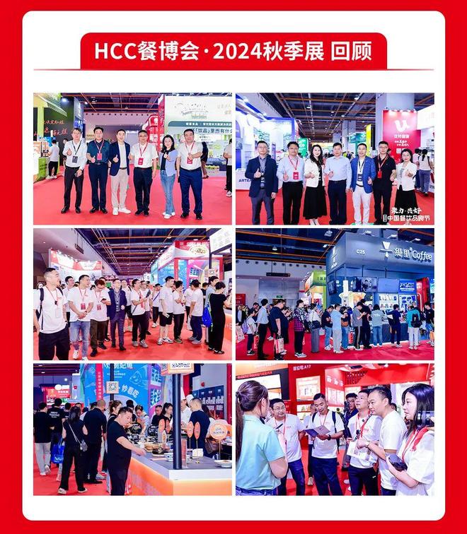 万人盛会！2025中国餐饮品牌节将于9月在广州启幕(图8)