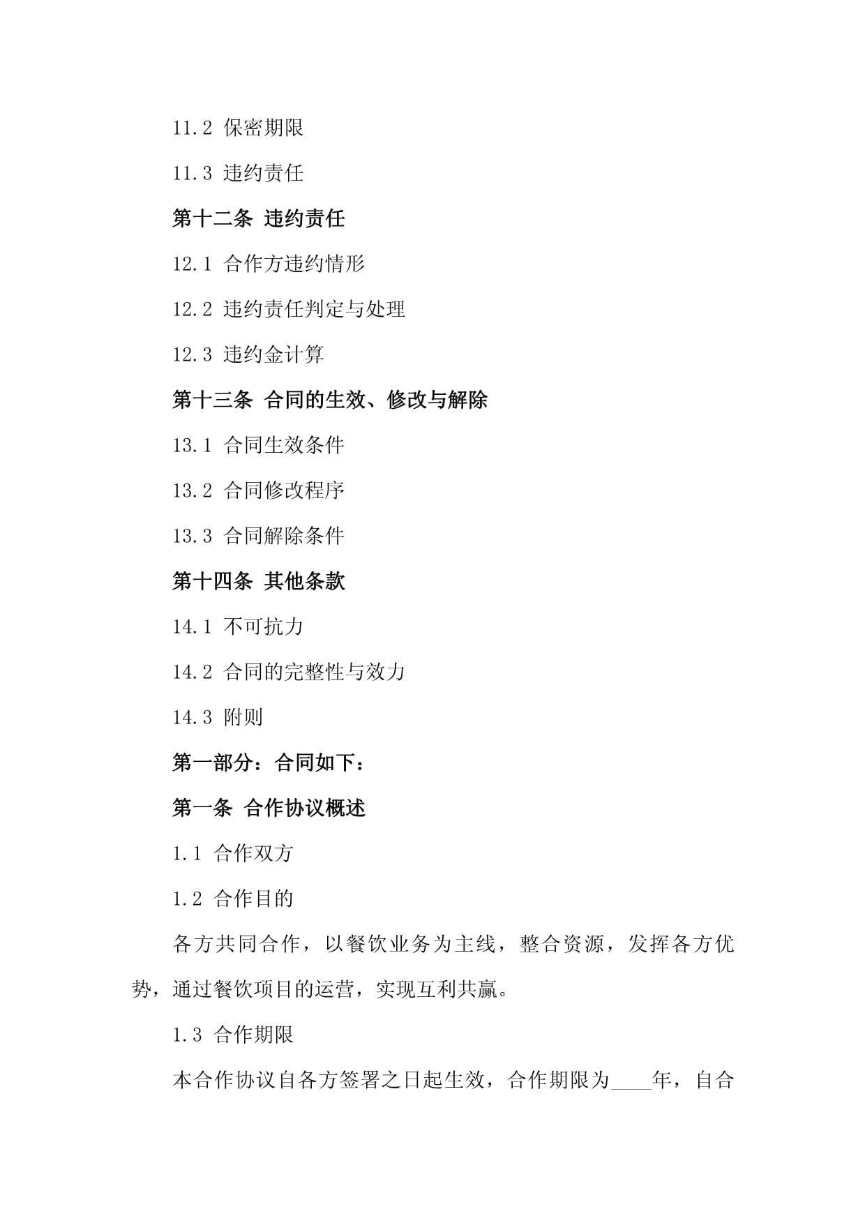 美团更希望战争停下来(图1)