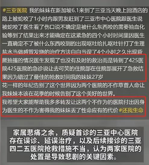 27岁女孩被蛇咬伤身亡：事发路段曝光家属再发声官方披露详情(图5)