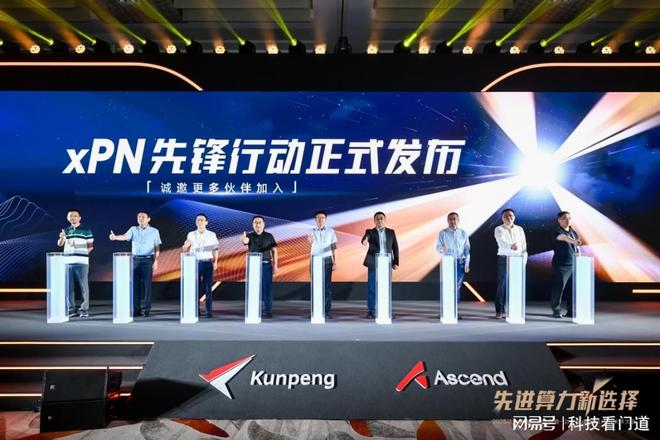 先进算力新选择华为发布xPN伙伴先锋行动计划(图5)