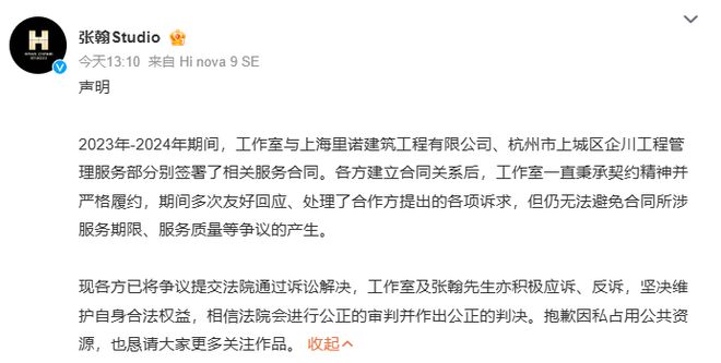 演员张翰被冻结165万股权工作室最新回应(图1)