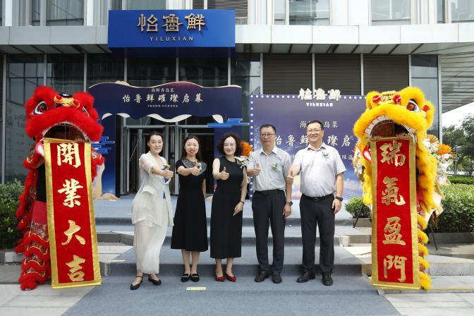 海天之间一啖鲜——海天金融中心酒店“怡鲁鲜”餐厅开启青岛本味新章(图1)