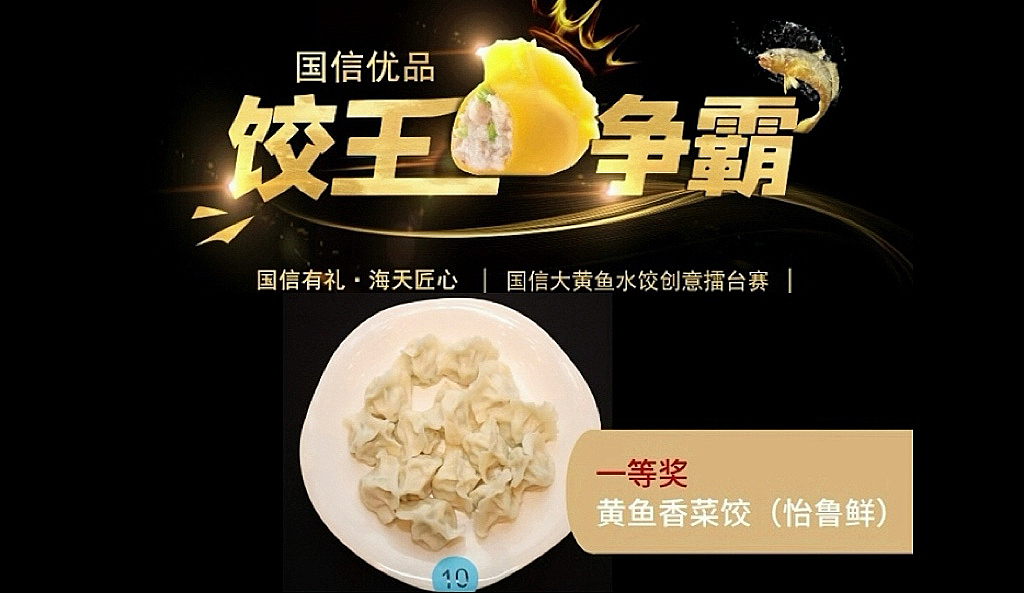 海天之间一啖鲜——海天金融中心酒店“怡鲁鲜”餐厅开启青岛本味新章(图6)