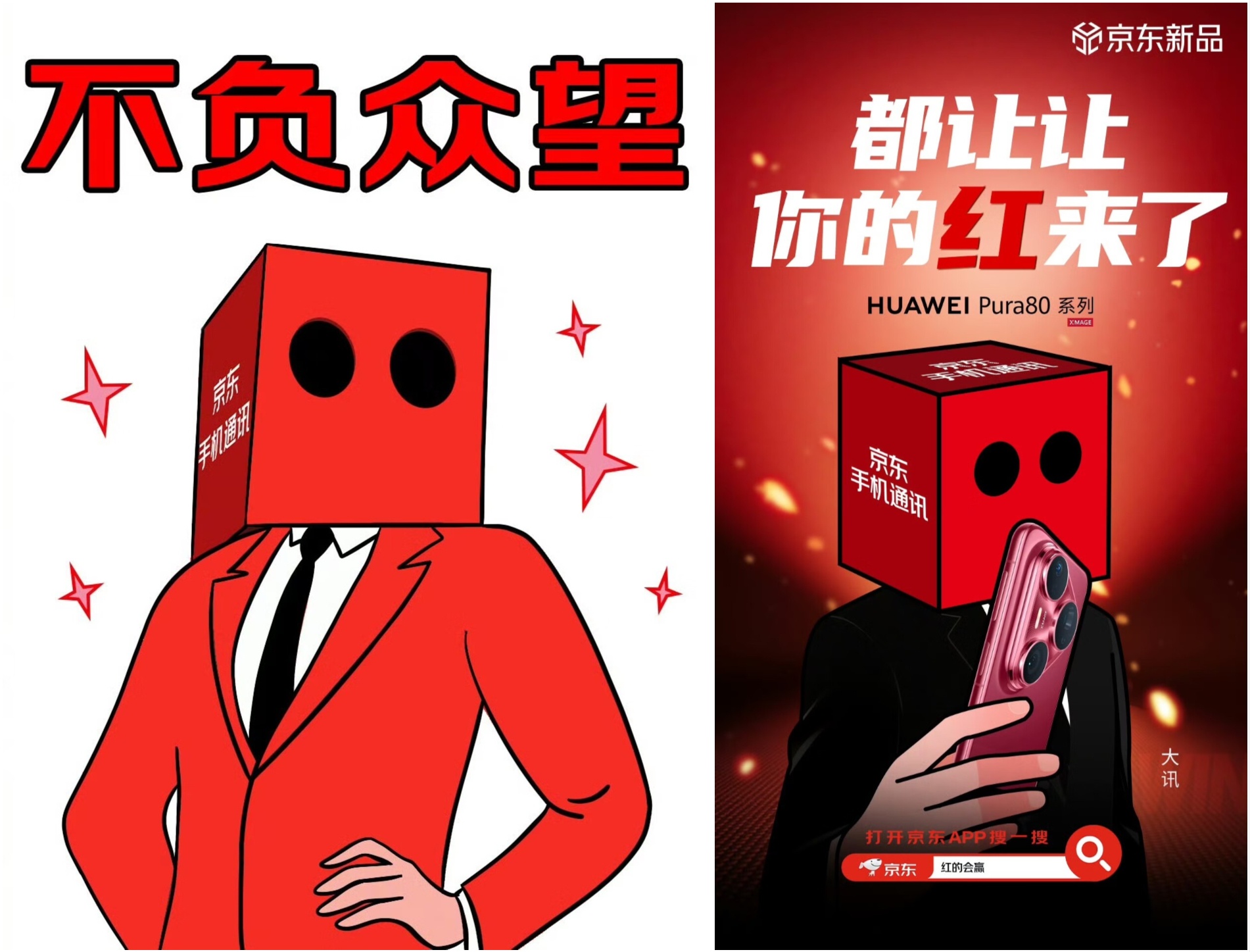 从合作伙伴到增长引擎 京东全域营销构筑华为增长力(图6)