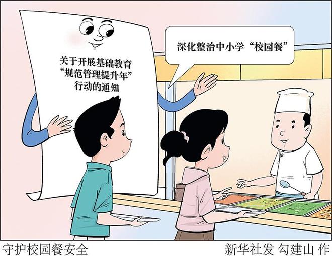 瞭望 消除校园餐安全隐患(图1)