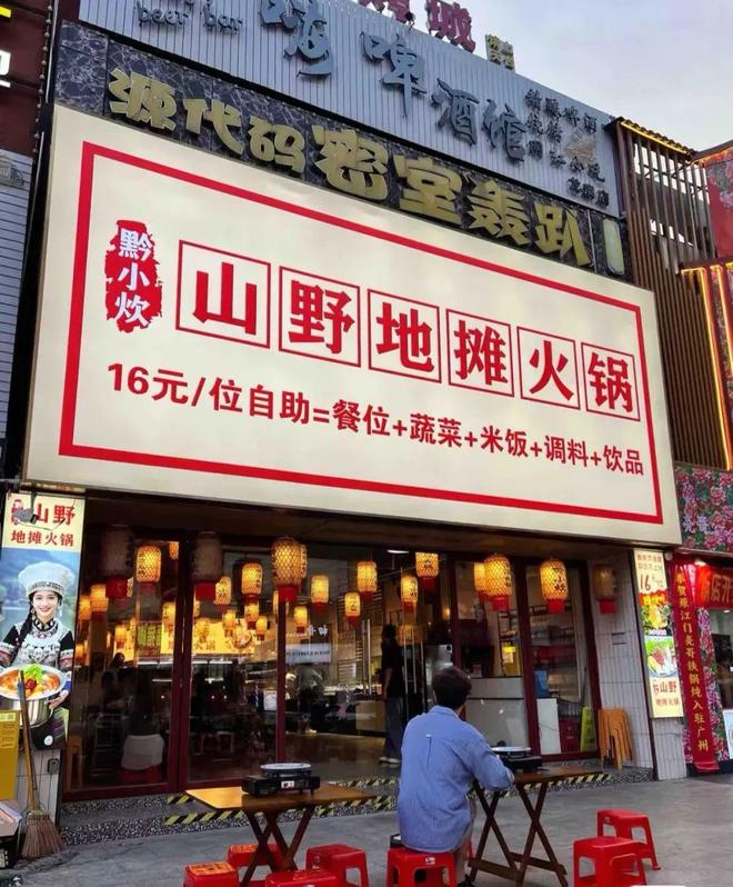 今年的餐饮市场被“山野风”绑架了(图6)