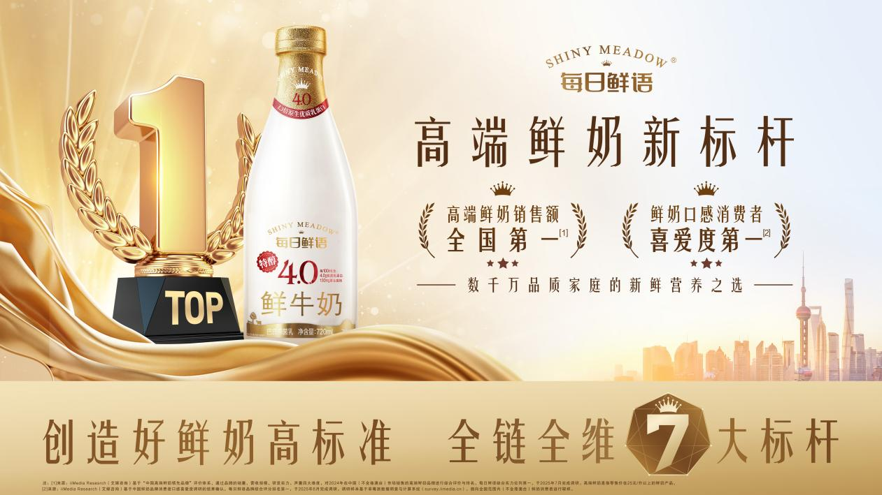 每日鲜语：创造好鲜奶高标准 高速增长领先行业(图2)