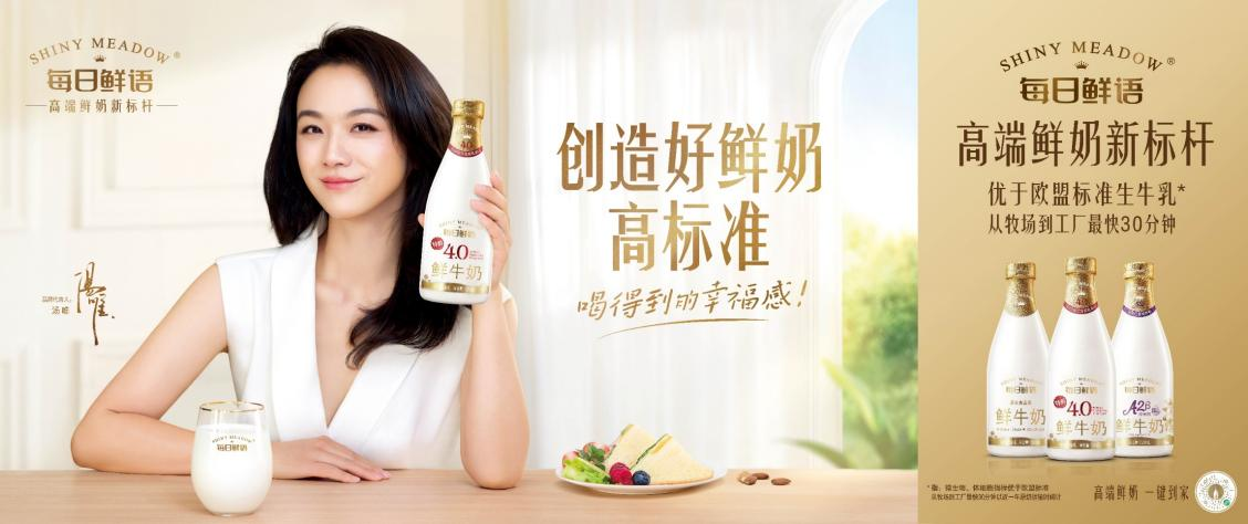 每日鲜语：创造好鲜奶高标准 高速增长领先行业(图4)