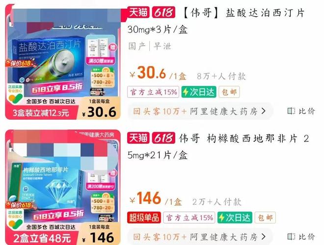 国产“伟哥”卖不动！3亿男人天塌了(图4)