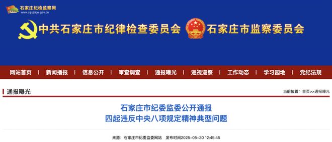 严肃处理！河北通报28名干部违规问题(图1)