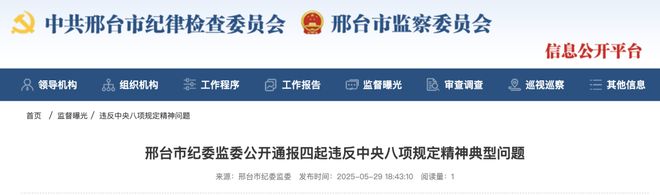 严肃处理！河北通报28名干部违规问题(图7)