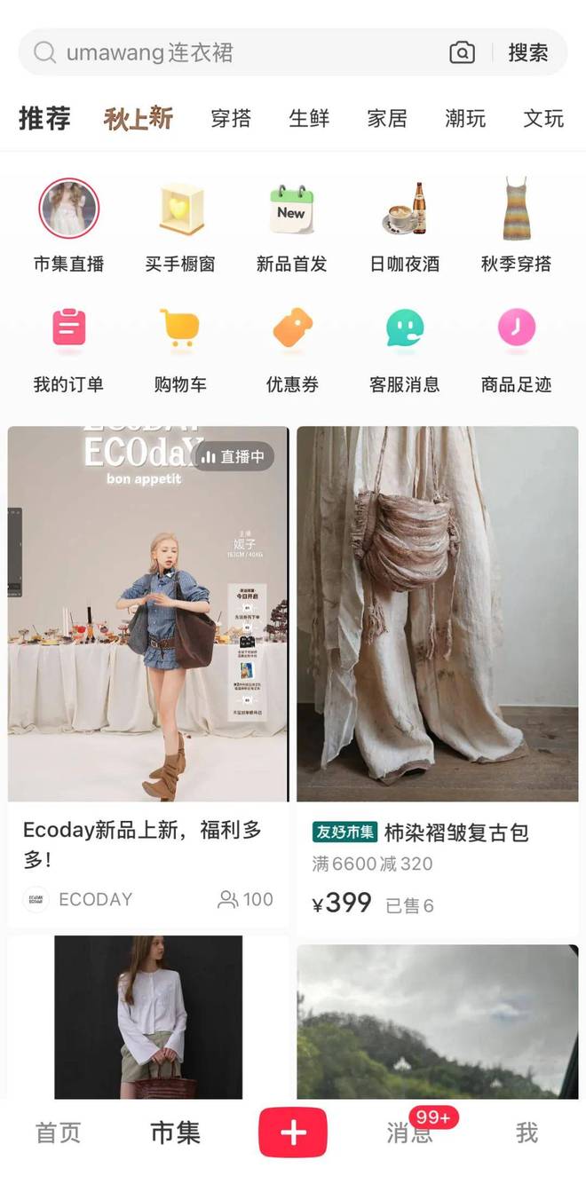 小红书一级入口更新：上亿95后在“市集”挑好货(图2)