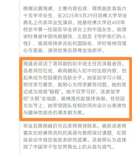硬凹寒门人设的哈佛蒋小姐翻车：她所谓的励志经历越扒越讽刺(图11)