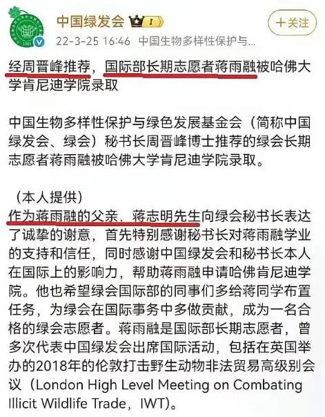 硬凹寒门人设的哈佛蒋小姐翻车：她所谓的励志经历越扒越讽刺(图14)