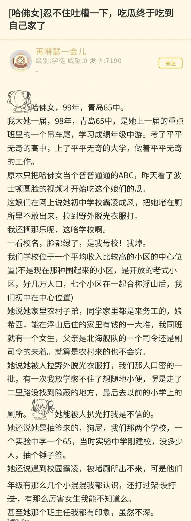 硬凹寒门人设的哈佛蒋小姐翻车：她所谓的励志经历越扒越讽刺(图8)