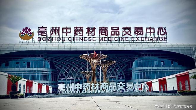 2025国际（亳州）中医药博览会开幕 河南多家企业集体亮相展会(图1)