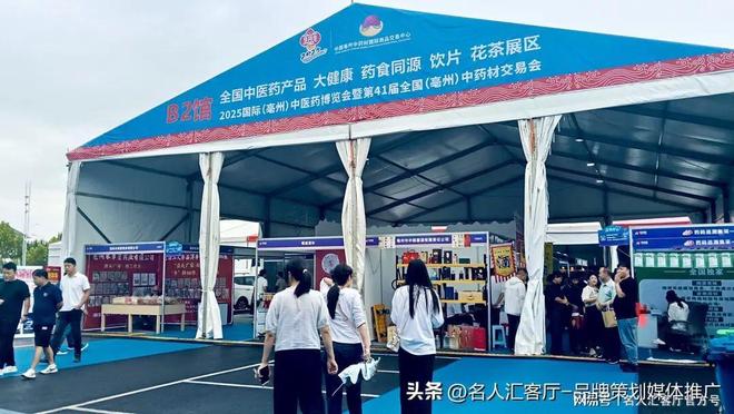 2025国际（亳州）中医药博览会开幕 河南多家企业集体亮相展会(图2)