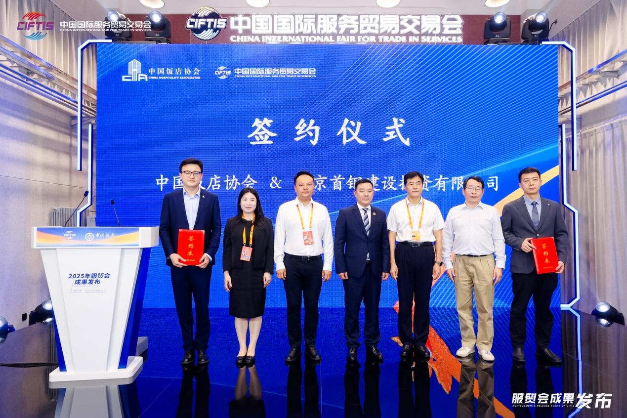 行业首发！中国饭店协会最新成果亮相服贸会(图1)