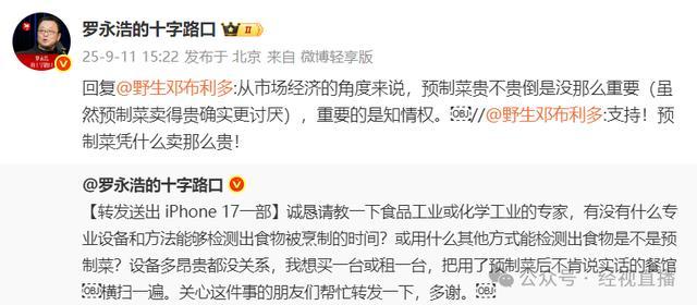 壹快评丨从病死猪肉也吃到嫌弃预制菜罗永浩的执念可以放下(图9)