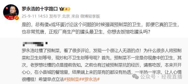 壹快评丨从病死猪肉也吃到嫌弃预制菜罗永浩的执念可以放下(图8)