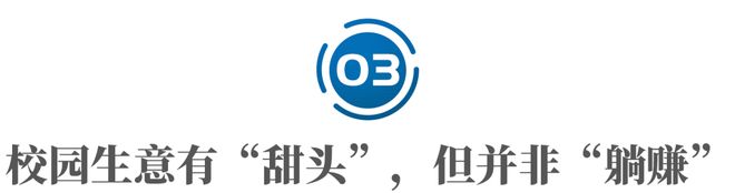 连锁餐饮争抢进高校：3800万大学生撑起4000亿市场(图9)