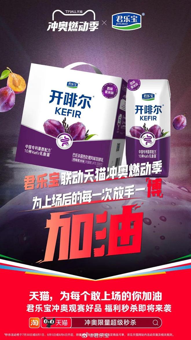 聚焦禹唐体育营销大会｜往届年度评选案例展示：君乐宝携手十大国家队布局巴黎奥运营销(图5)