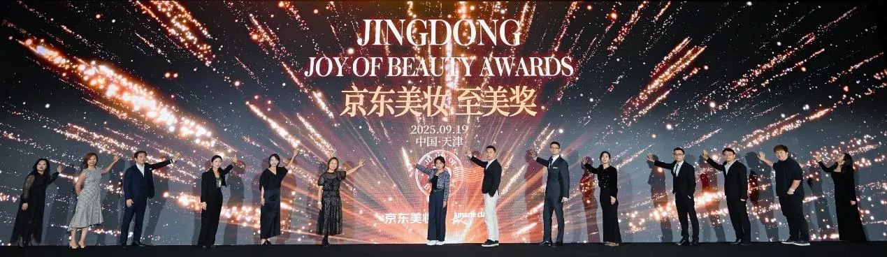 京东美妆实现整体双位数高增长 召开首届“至美奖”颁奖盛典(图1)