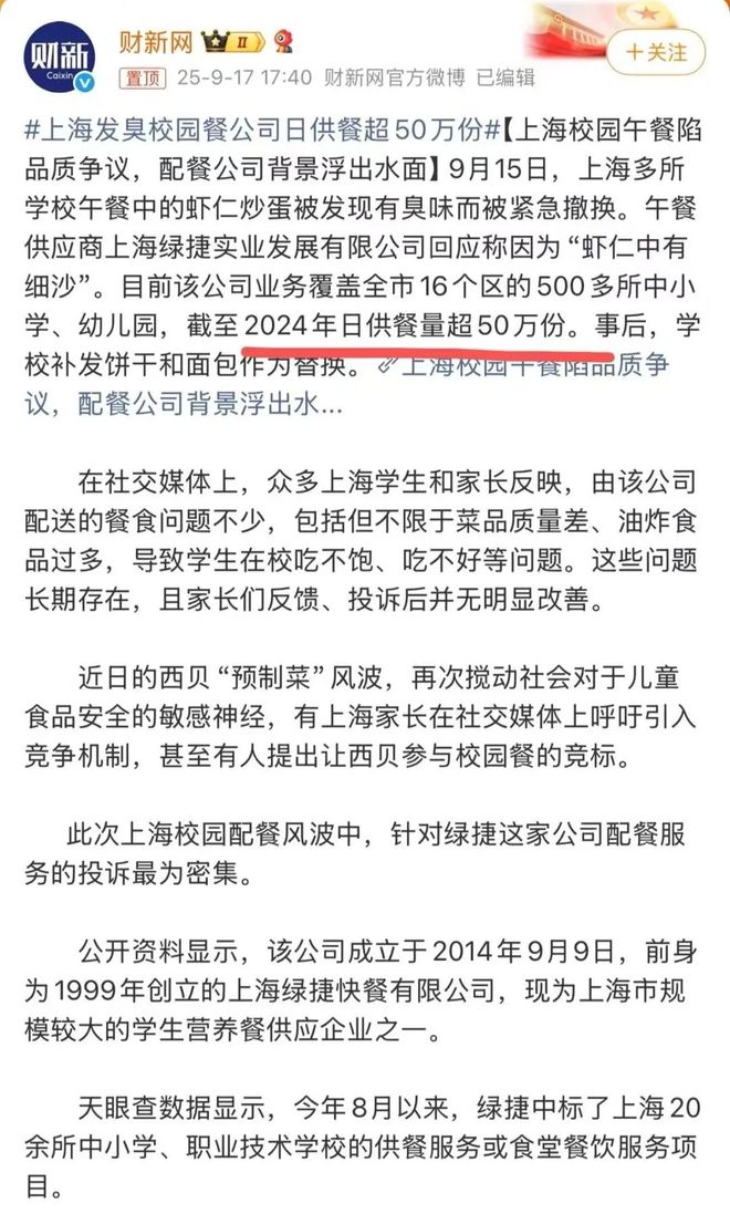 上海校园餐日供50万份就是最大的问题(图1)