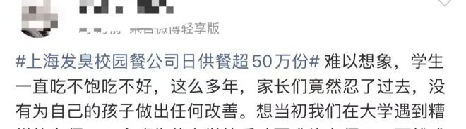 上海校园餐日供50万份就是最大的问题(图4)