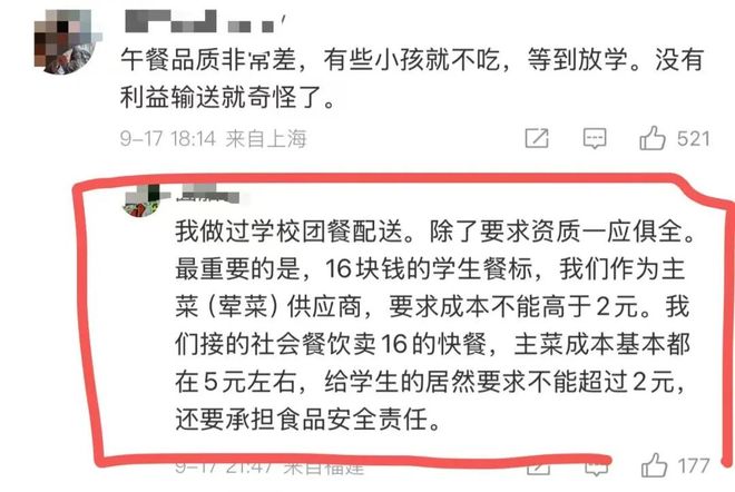 上海校园餐日供50万份就是最大的问题(图2)