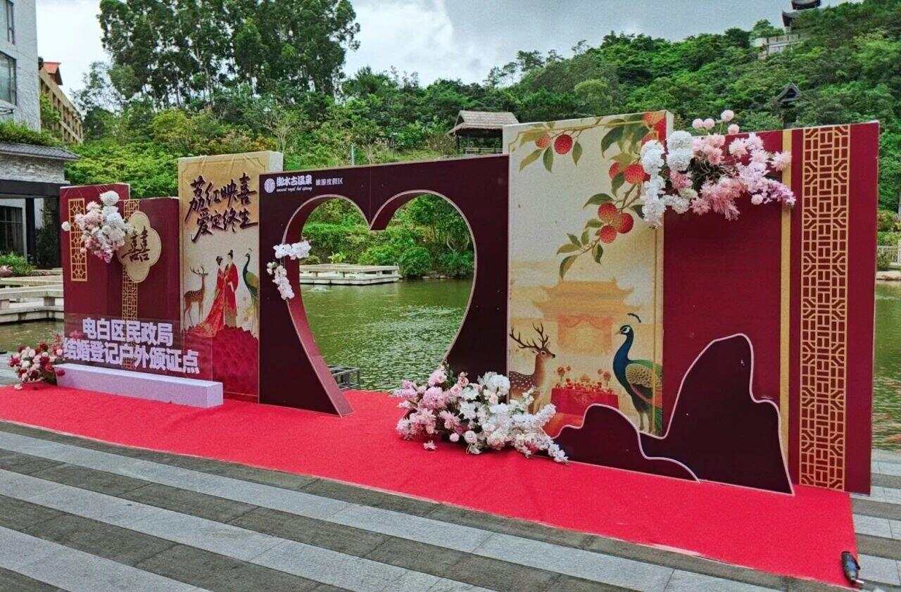 茂名“我爱荔”婚庆IP：从文化IP到经济引擎 点燃“甜蜜经济”新火花(图1)