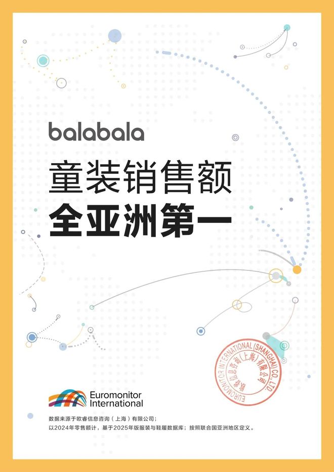 不止于一件风壳衣：巴拉巴拉从「造衣服」走向「造未来」(图9)